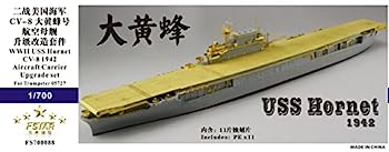 【中古】1/700 米海軍空母 CV-8 ホーネット 1942 アップグレードセット|IINEX
