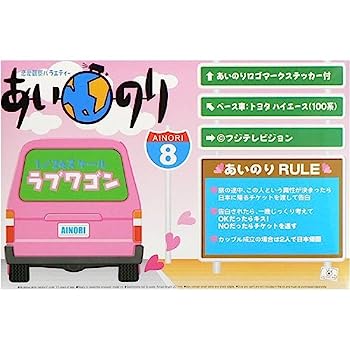 【中古】青島文化教材社 1/24 あいのり ラブワゴン