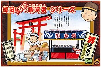 【中古】童友社 男はつらいよ 寅さんの啖呵売シリーズ 寅次郎皿の叩き売り いか焼き屋 屋台付