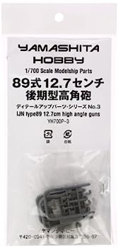 【中古】（非常に良い）ヤマシタホビー 1/700 12.7センチ89式高角砲後期型セット