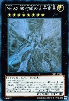 【中古】遊戯王 PRIO-JP040-HG 《No.62 銀河眼の光子竜皇》 Holographic|IINEX
