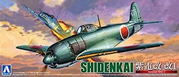 【中古】（非常に良い）青島文化教材社 1/72 真・大戦機シリーズ No.10 日本海軍 川西 紫電改 改1 プラモデル