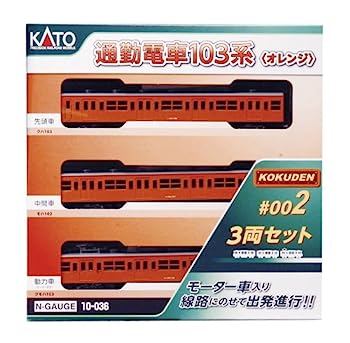 【中古】（非常に良い）KATO Nゲージ 通勤電車103系 KOKUDEN-002 オレンジ 3両セット 10-036 鉄道模型 電車