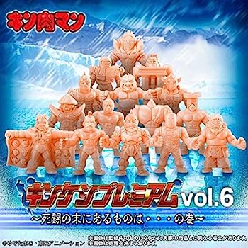 【中古】（非常に良い）キン肉マン キンケシプレミアムVol.6 ～死闘の末にあるものは・・・の巻～ (ガシャデパ限定)