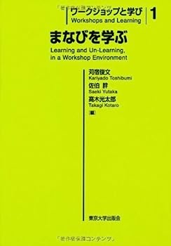 【中古】【非常に良い】ワークショップと学び1 まなびを学ぶ｜IINEX