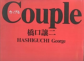 【中古】【非常に良い】カップル