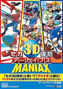 【中古】【非常に良い】セガ3D復刻アーカイブスMANIAX|IINEX