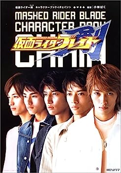【中古】仮面ライダー剣(ブレイド) キャラクターブック画像