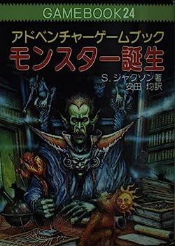 【中古】【非常に良い】モンスター誕生?ファイティング・ファンタジー (24)｜IINEX