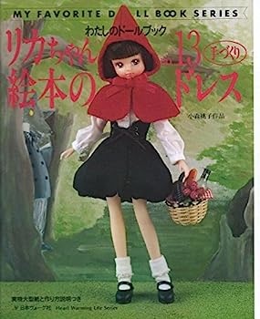 人形アニメーション　リカちゃん　2枚セット　DVD Amazon.co.jp: 人形アニメーション リカちゃん(2) [DVD