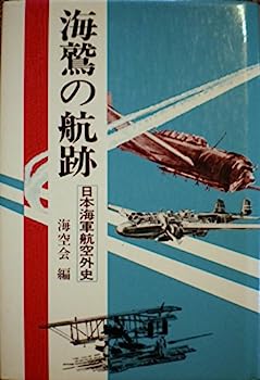 楽天市場】幕末海防史の研究 全国的にみた日本の海防態勢【中古