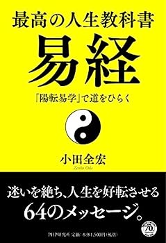 楽天市場】易経入門 〜64の物語に学ぶ生き方 CD全13巻 ユーキャン通販
