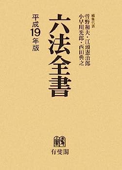 楽天市場】【中古】六法全書 平成27年版 有斐閣 井上 正仁