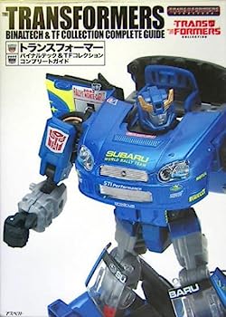 【中古】【非常に良い】トランスフォーマー バイナルテック&TFコレクション コンプリートガイド