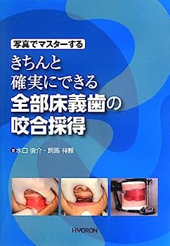 楽天市場】【中古】（新古品・未使用品） 実践 咬合再構成を