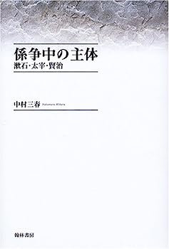 【中古】【非常に良い】係争中の主体 5,236円
