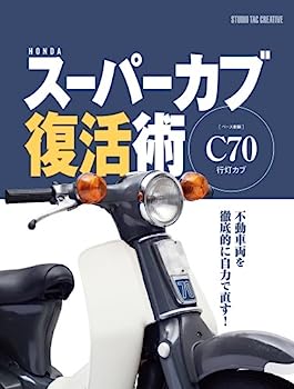 楽天市場】【中古】 はじめてのスーパーカブカスタム?HONDA