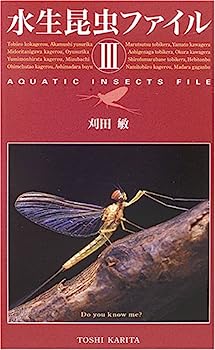 楽天市場】【期間限定ポイント10倍】希少 水生昆虫ファイル 1巻 刈田