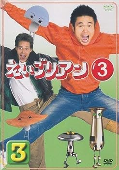 【中古】（非常に良い）えいごリアン3 3 [DVD]