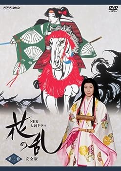 【中古】（非常に良い）NHK大河ドラマ 花の乱 完全版 第三巻 [DVD]