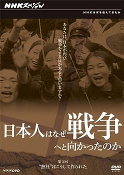 【中古】(非常に良い)日本人はなぜ戦争へと向かったのか \