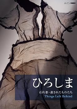 【中古】（非常に良い）ひろしま 石内都・遺されたものたち Things Left Behind [Blu-ray]