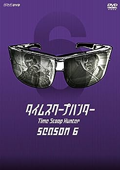 【中古】（非常に良い）タイムスクープハンター season6 [DVD]