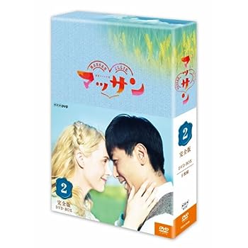 【中古】（非常に良い）連続テレビ小説 マッサン 完全版 DVD-BOX2 全5枚セット
