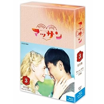 【中古】(非常に良い)連続テレビ小説 マッサン 完全版 ブルーレイBOX3 全5枚セット