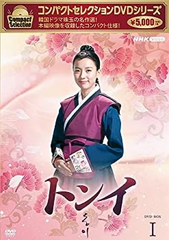 【中古】コンパクトセレクション トンイ DVDBOX 全5巻セット【NHKスクエア限定商品】