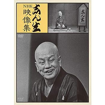 【中古】（非常に良い）志ん生NHK映像集 DVD 全3枚