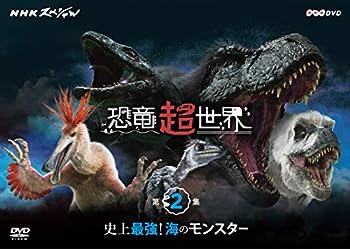 【中古】（非常に良い）NHKスペシャル 恐竜超世界 第2集「史上最強! 海のモンスター」 [DVD]