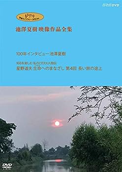 【中古】（非常に良い）ジブリ学術ライブラリーSPECIAL 池澤夏樹映像作品全集 NHK編 [100年インタビュー 池澤夏樹][知るを楽しむ 私のこだわり人物伝 星野道夫 生命への
