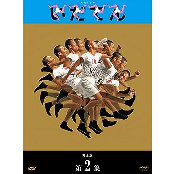 【中古】（非常に良い）大河ドラマ いだてん 完全版 DVD-BOX2 全3枚