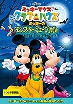 【中古】ミッキーマウス クラブハウス ミッキーのモンスターミュージカル [レンタル落ち]