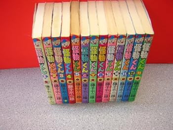 怪物くん　藤子不二雄　２１冊セット 新編集 怪物くん 全21巻 【豪華化粧函付き限定セット】（藤子