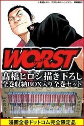 楽天市場】[新品]ワースト WORST (1-33巻 全巻) [高橋ヒロシ先生描き