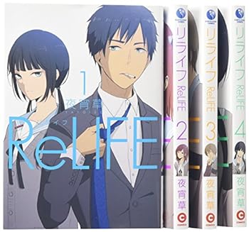 楽天市場】ReLIFE(リライフ) コミック 全15巻セット : メル