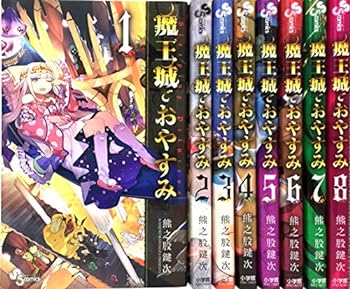 楽天市場】送料無料【中古】魔王城でおやすみ 1〜28巻 までの全巻