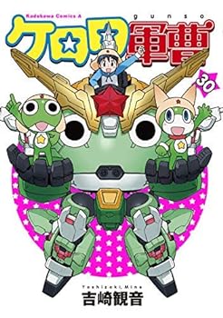 楽天市場】【漫画】【中古】ケロロ軍曹 ＜1〜33巻＞ 吉崎観音