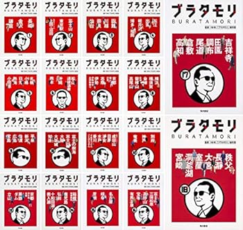 楽天市場】[新品]ブラタモリ (全18冊) 全巻セット : 漫画全巻ドット