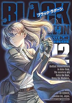 楽天市場】BLACK LAGOON ブラックラグーン 1巻～13巻 セット （以下続