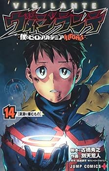 ヴィジランテ  僕のヒーローアカデミア ILLEGALS 全巻【完結】古橋秀之 楽天市場】ヴィジランテ 僕のヒーローアカデミアILLEGALS 全巻