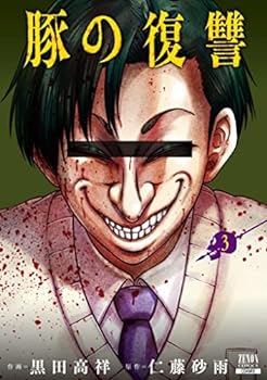 楽天市場】送料無料【中古】【予約商品】豚の復讐 1〜11巻 までの全巻