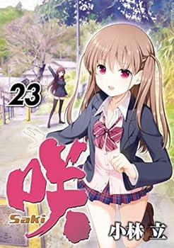 【中古】(非常に良い)咲 -Saki- コミック 1-23巻セット|IINEX