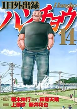 1日外出録ハンチョウ 1〜19巻 全巻セット 漫画 コミック レンタル落ち 1日外出録ハンチョウ 1〜19巻 全巻セット 漫画 コミック