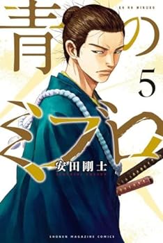 青のミブロ　1~14巻 安田剛士 青のミブロ コミック 1-14巻セット (講談社) | 安田剛士 |本