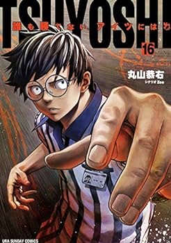 楽天市場】TSUYOSHI 誰も勝てない、アイツには(23冊セット)第 1