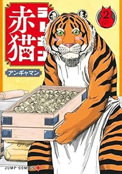 楽天市場】ラーメン赤猫 1巻～11巻（最新）コミック全巻セット
