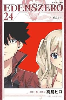 楽天市場】EDENS ZERO エデンズゼロ 全巻 完結 1-33巻 セット